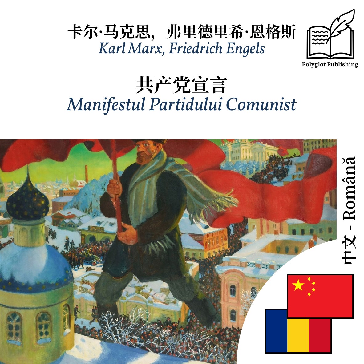 Manifestul Partidului Comunist