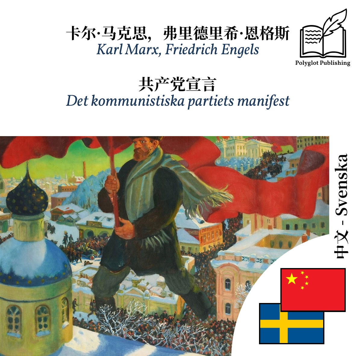 Det kommunistiska partiets manifest