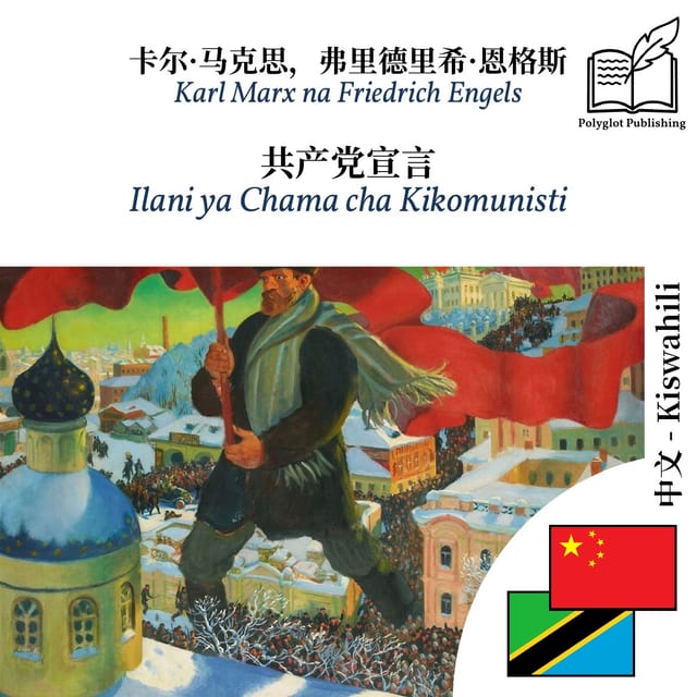 Ilani ya Chama cha Kikomunisti