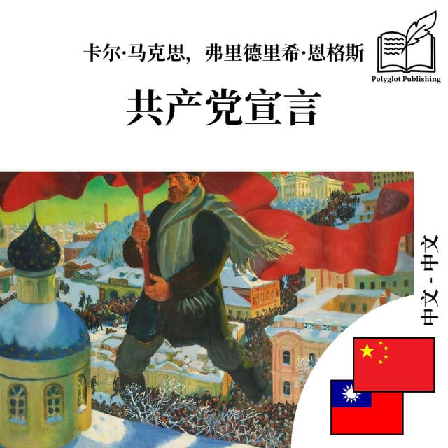 共产党宣言