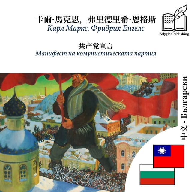 Манифест на комунистическата партия
