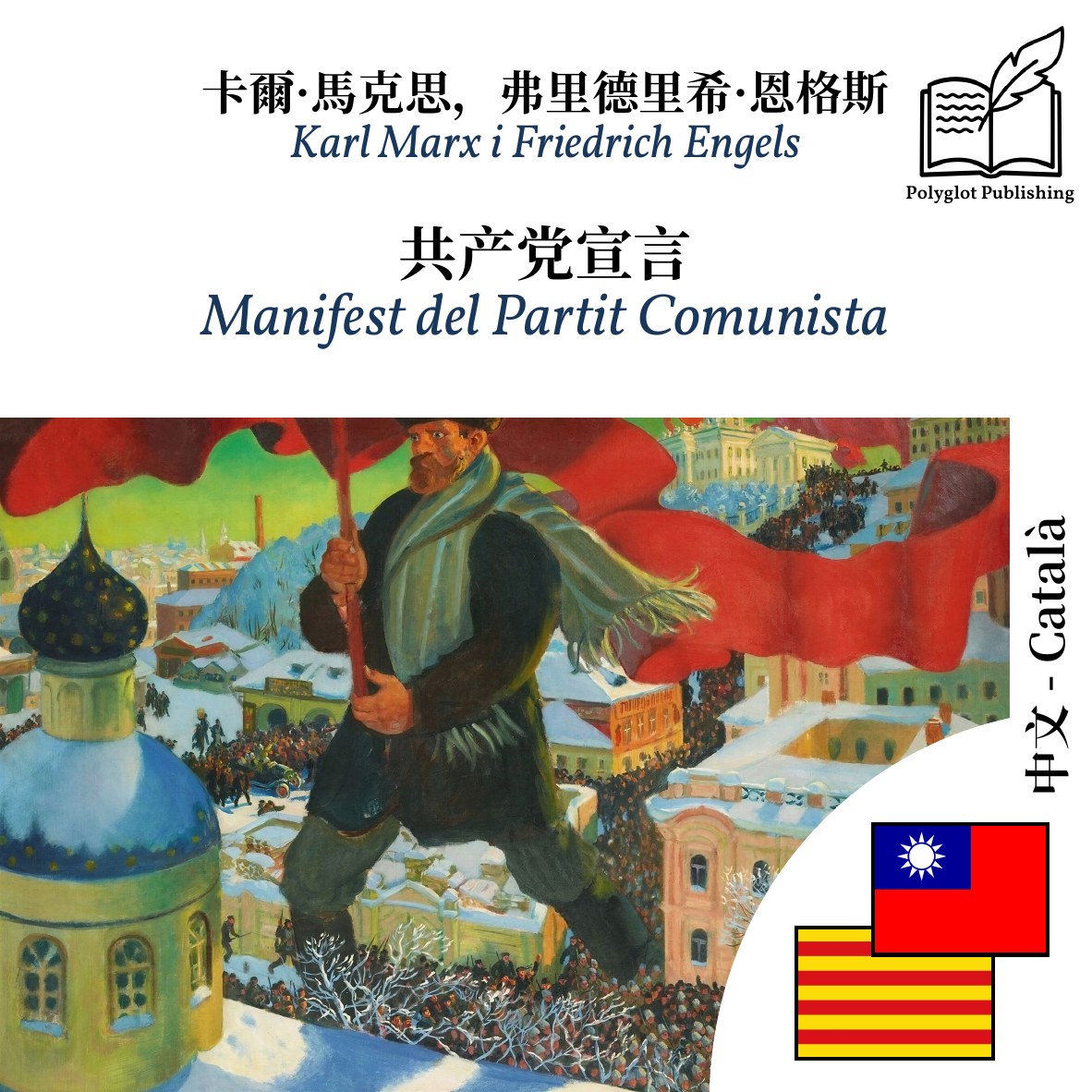 Manifest del Partit Comunista