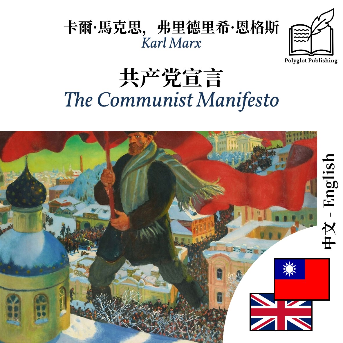 The Communist Manifesto