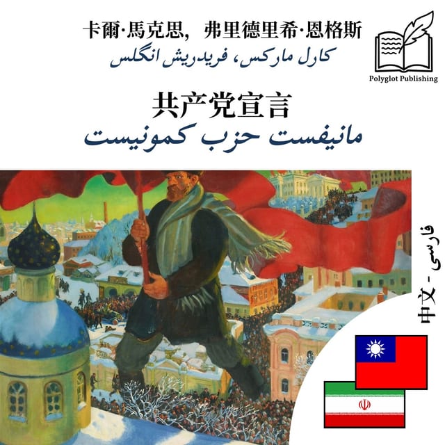 مانیفست حزب کمونیست