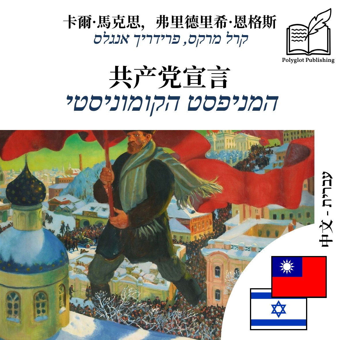 המניפסט הקומוניסטי