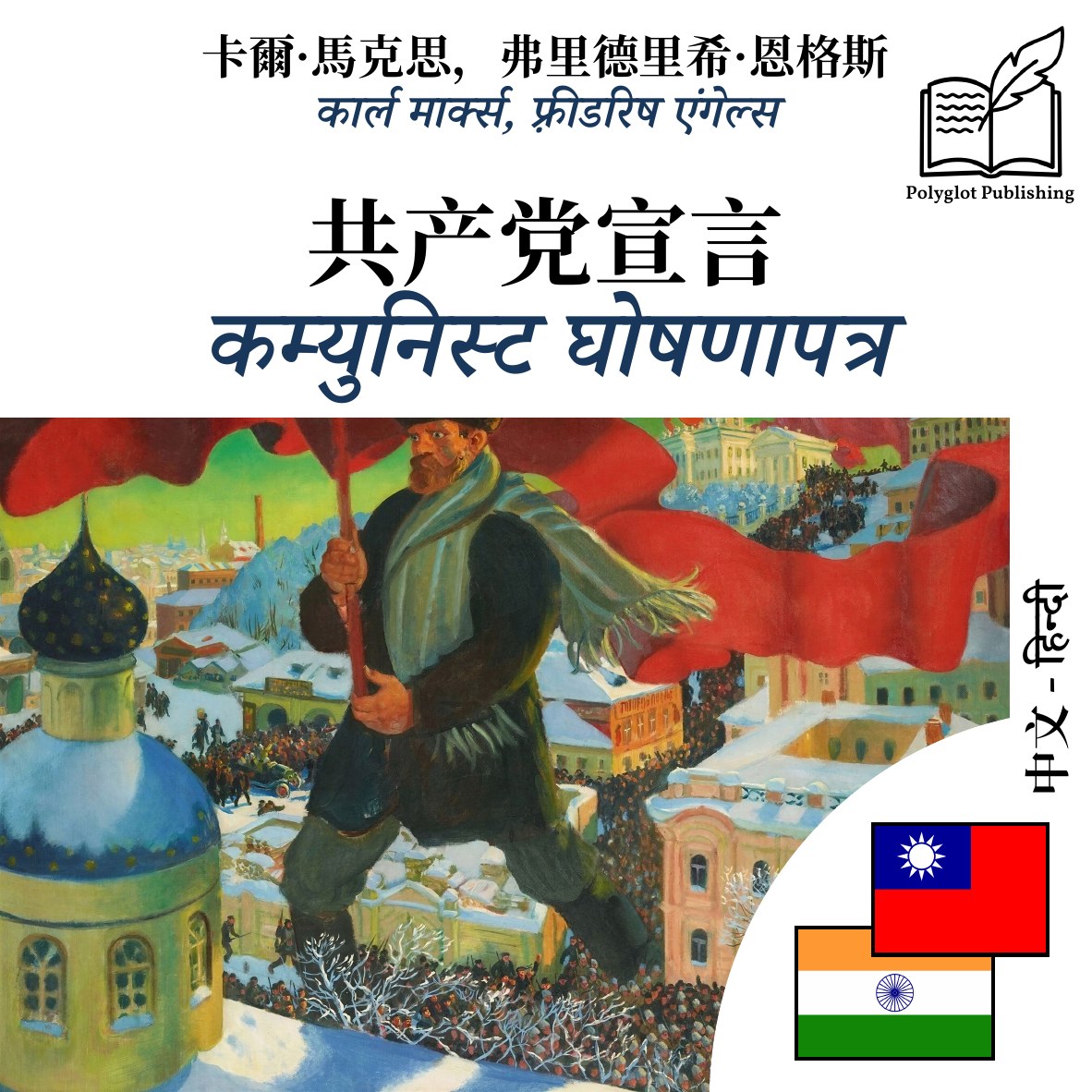 कम्युनिस्ट घोषणापत्र