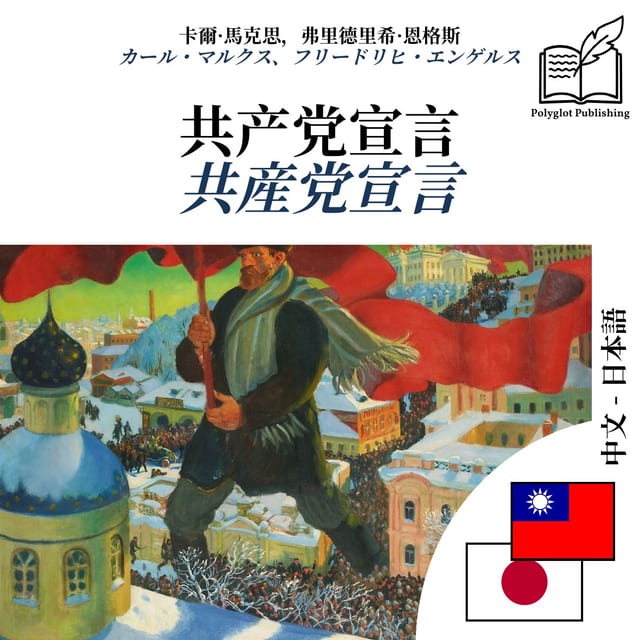 共産党宣言