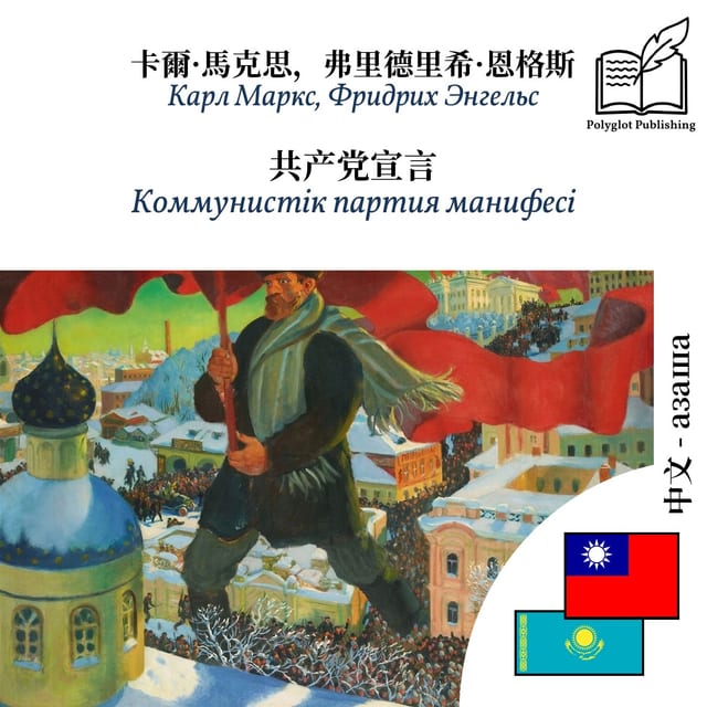 Коммунистік партия манифесі
