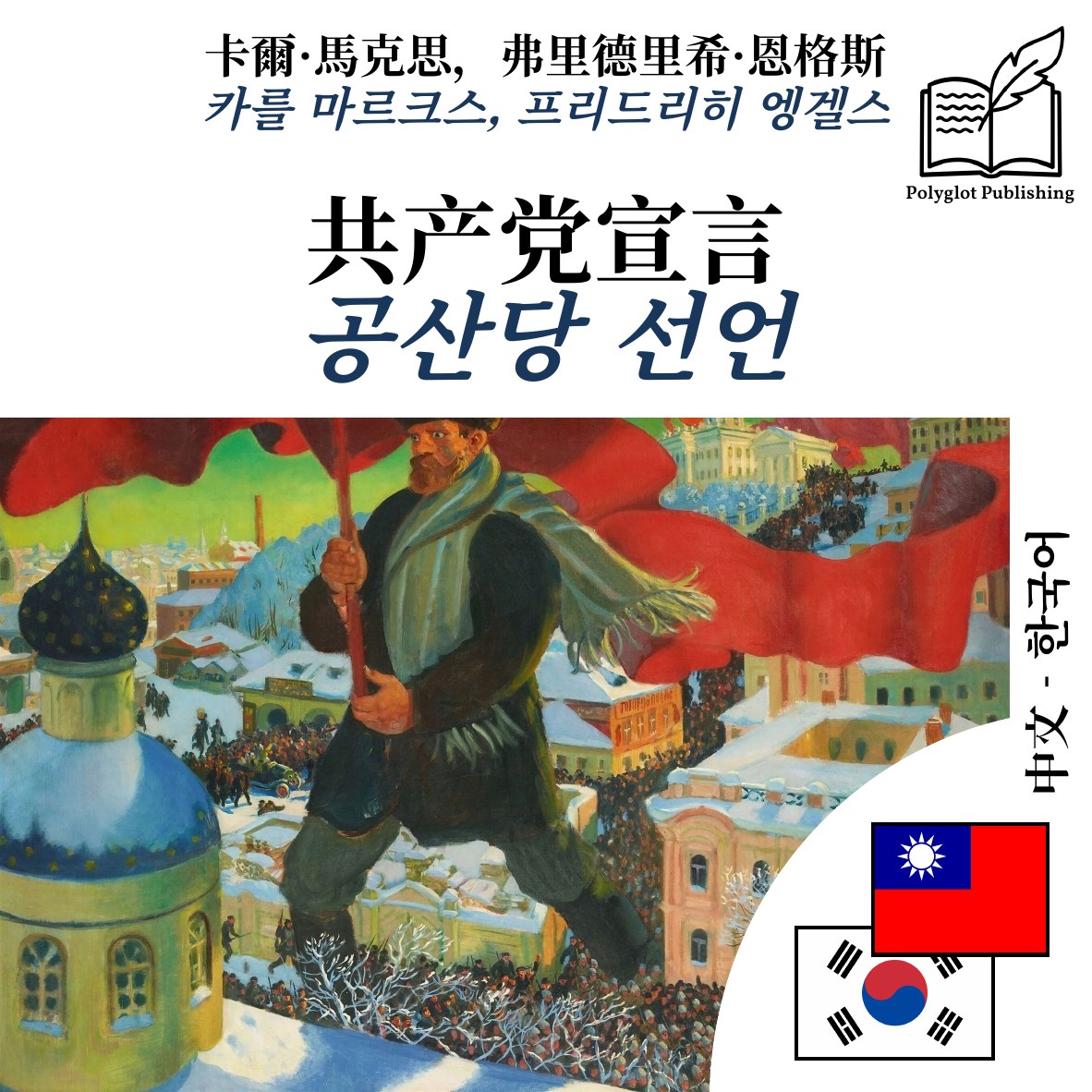 공산당 선언