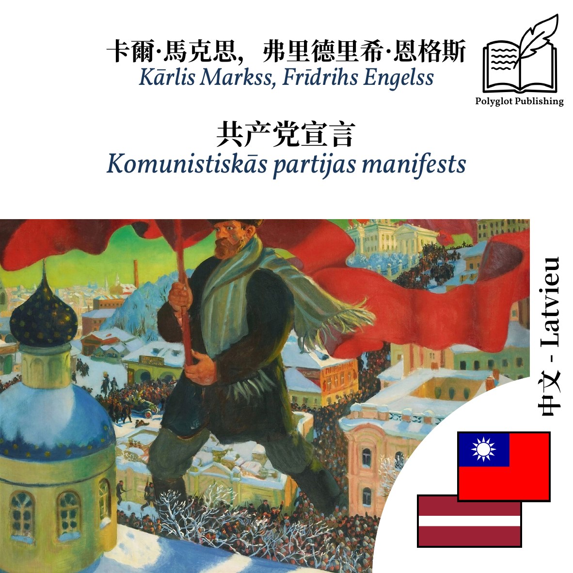 Komunistiskās partijas manifests
