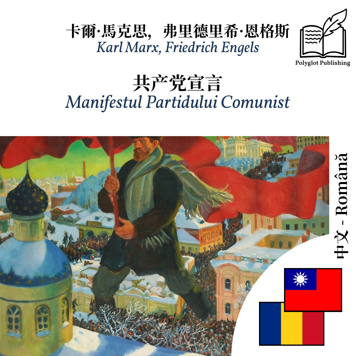 Manifestul Partidului Comunist