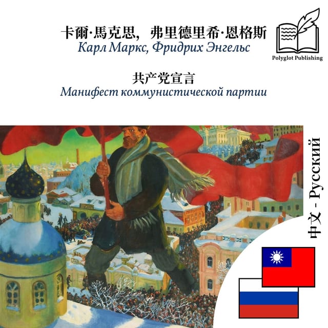 Манифест коммунистической партии