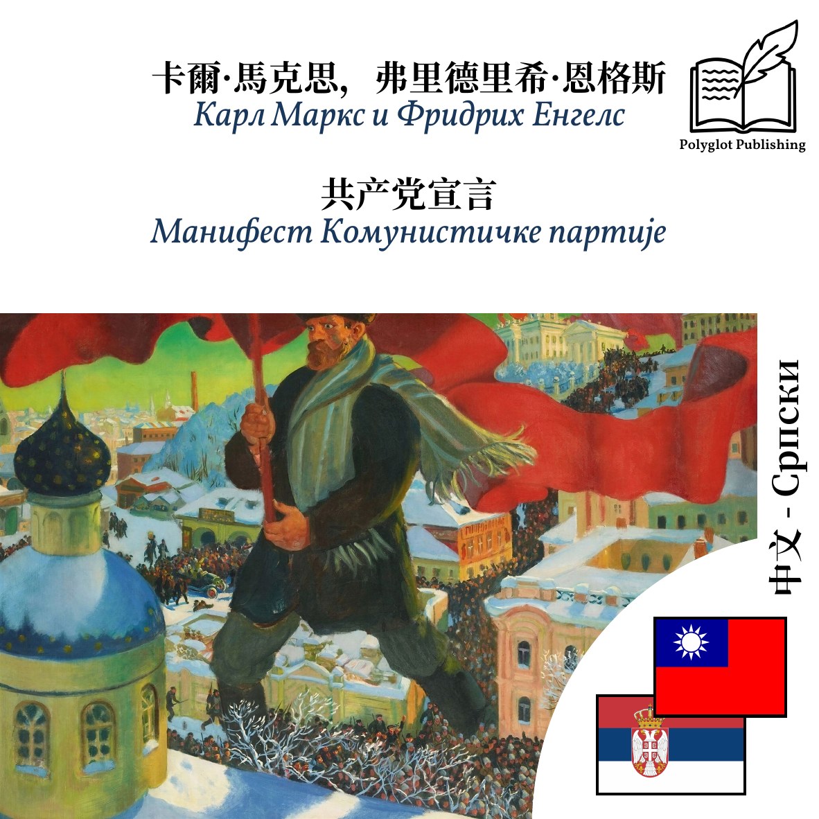 Манифест Комунистичке партије
