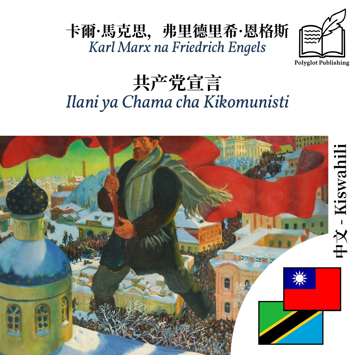Ilani ya Chama cha Kikomunisti