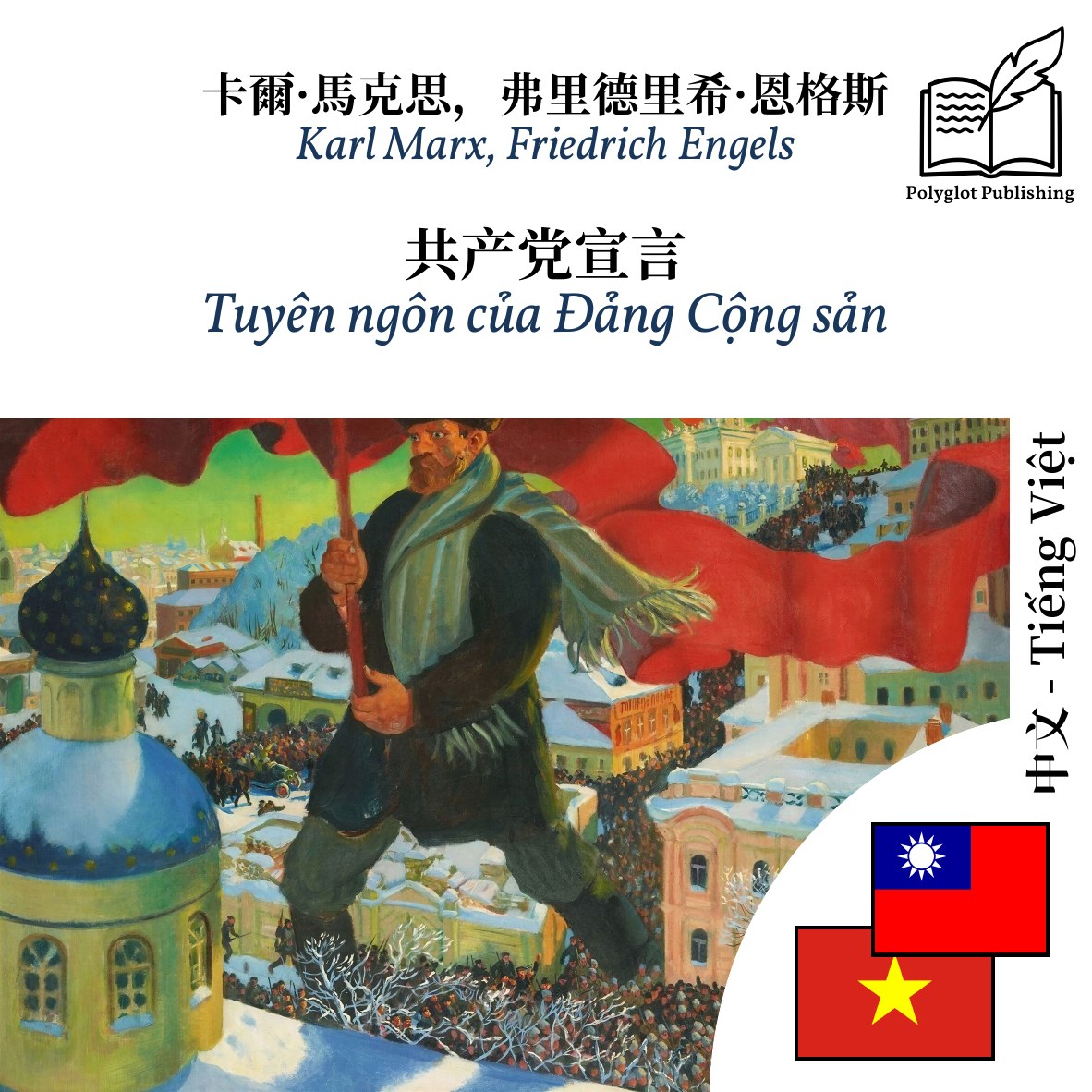 Tuyên ngôn của Đảng Cộng sản