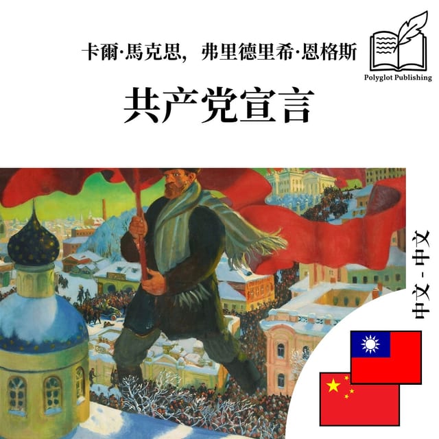 共产党宣言