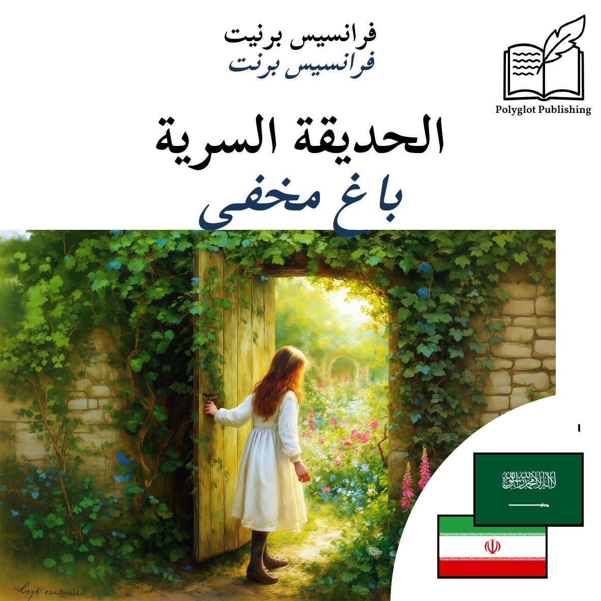 باغ مخفی