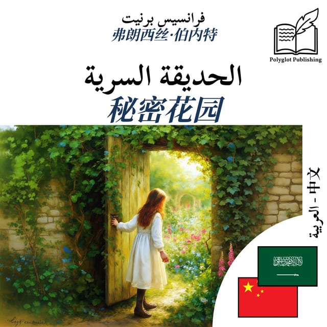 秘密花园
