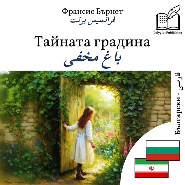 باغ مخفی