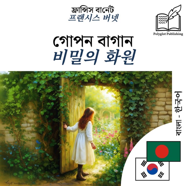 비밀의 화원