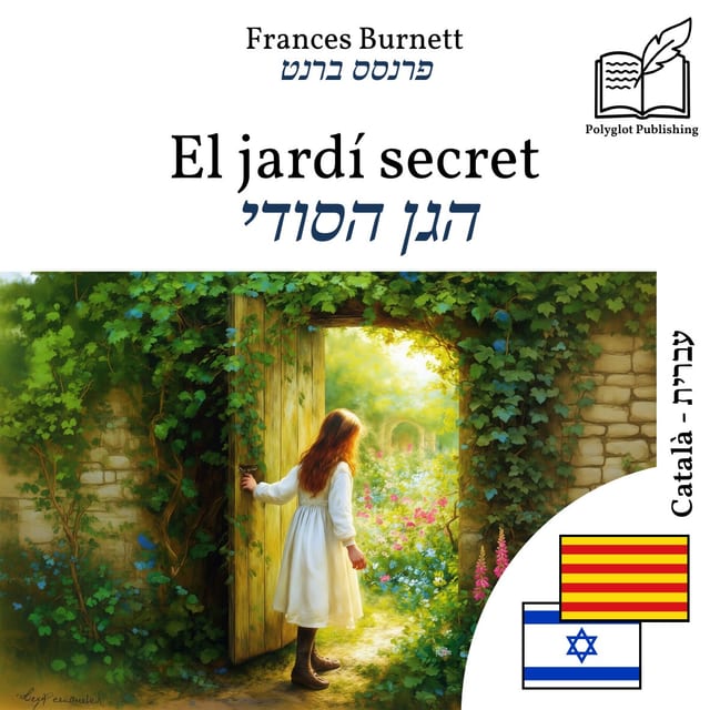 הגן הסודי