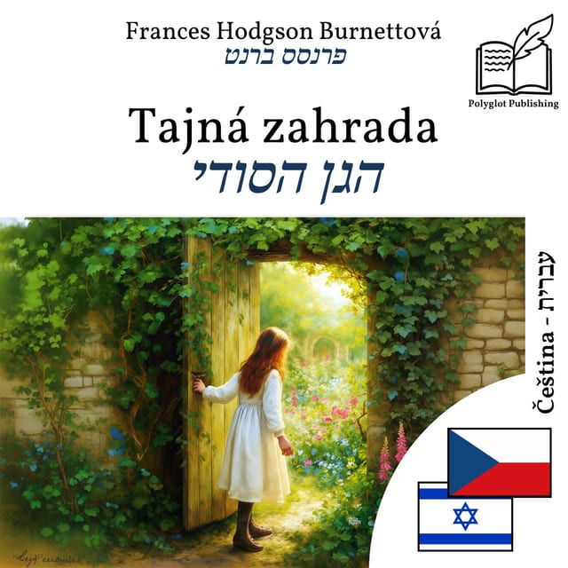 הגן הסודי