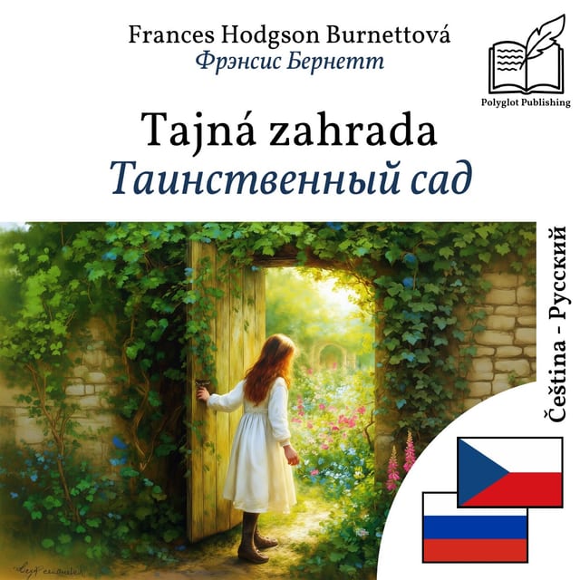 Таинственный сад