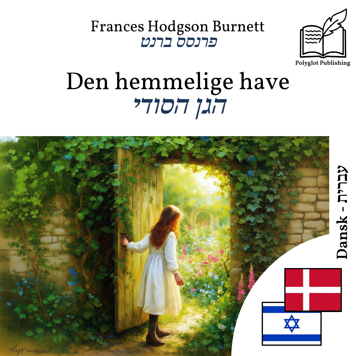 הגן הסודי