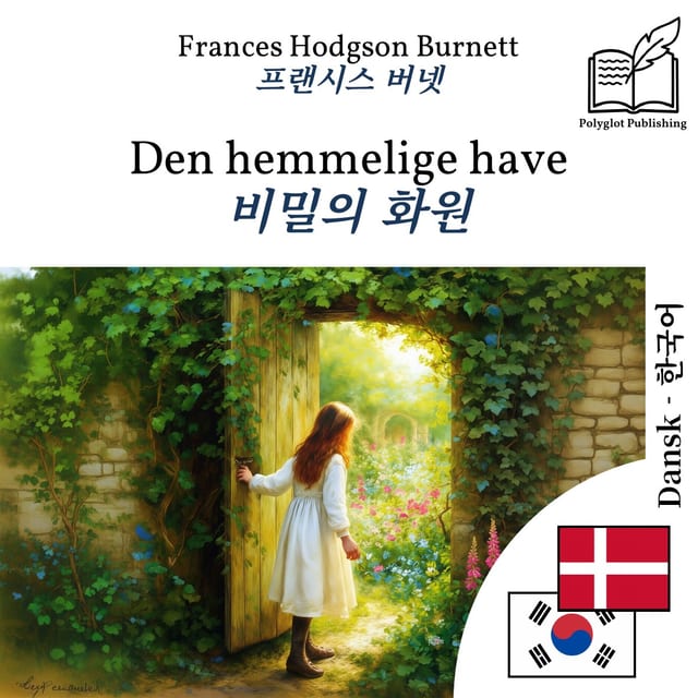 비밀의 화원