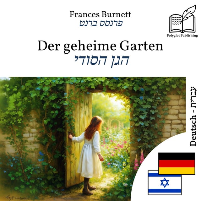 הגן הסודי