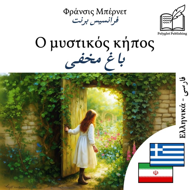 باغ مخفی