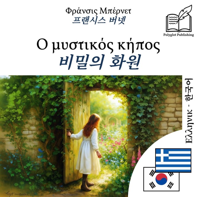 비밀의 화원