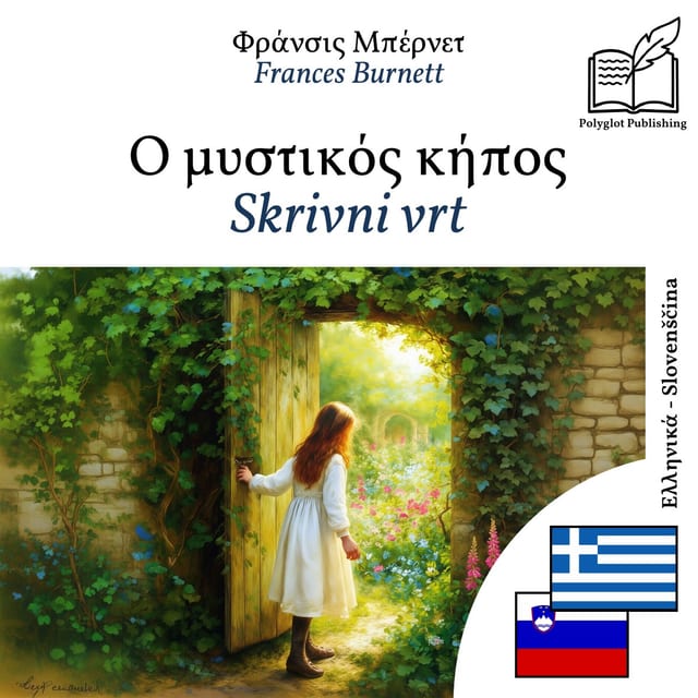 Skrivni vrt