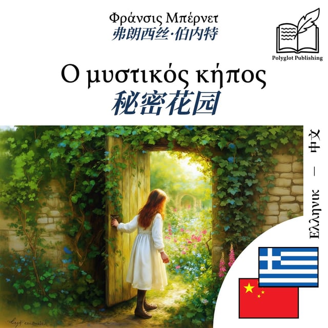 秘密花园