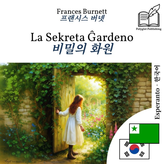 비밀의 화원