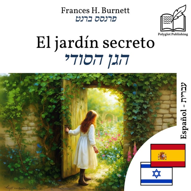 הגן הסודי