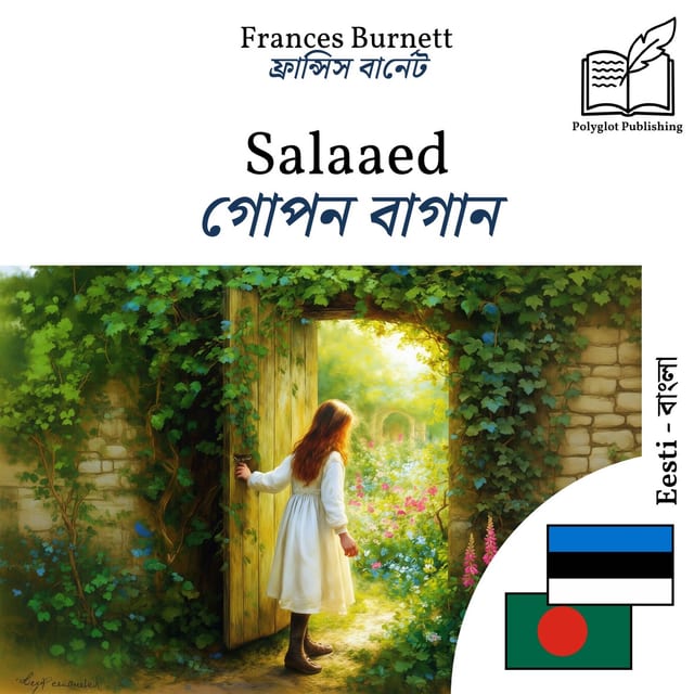 গোপন বাগান