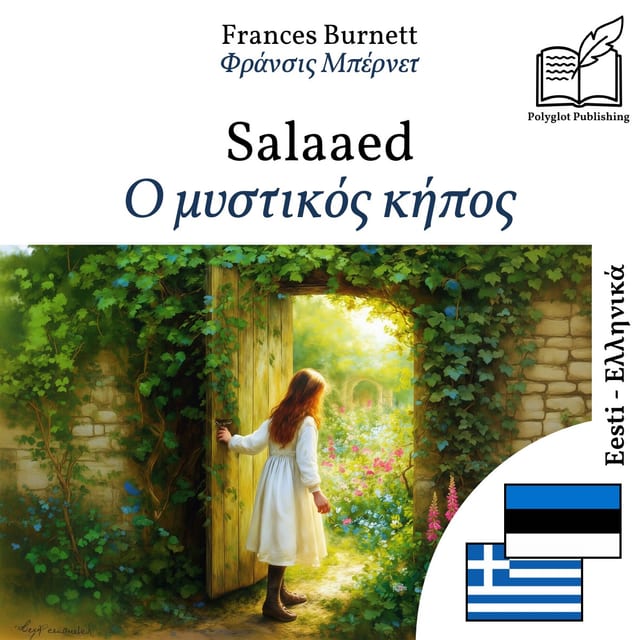 Ο μυστικός κήπος