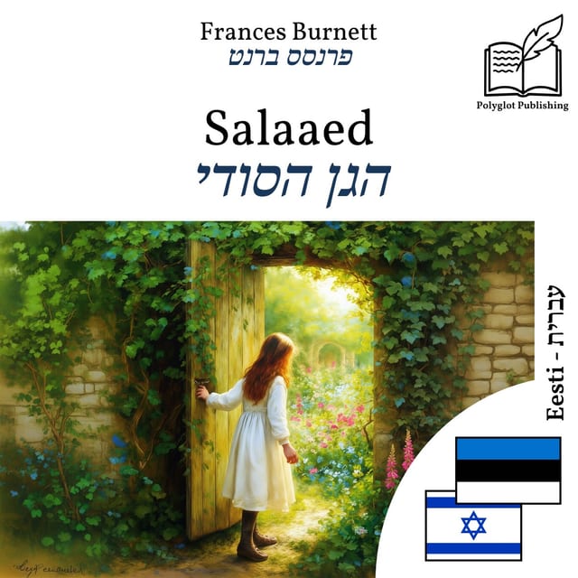 הגן הסודי