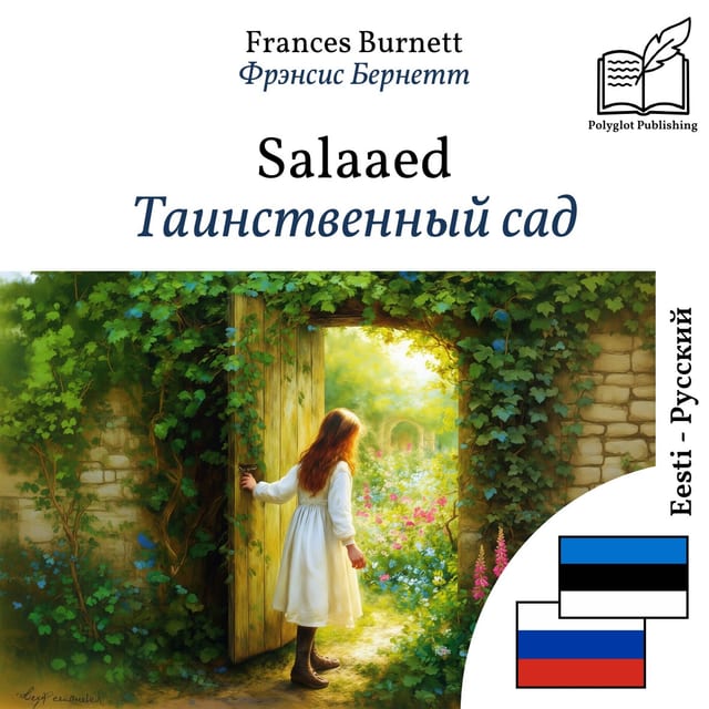 Таинственный сад