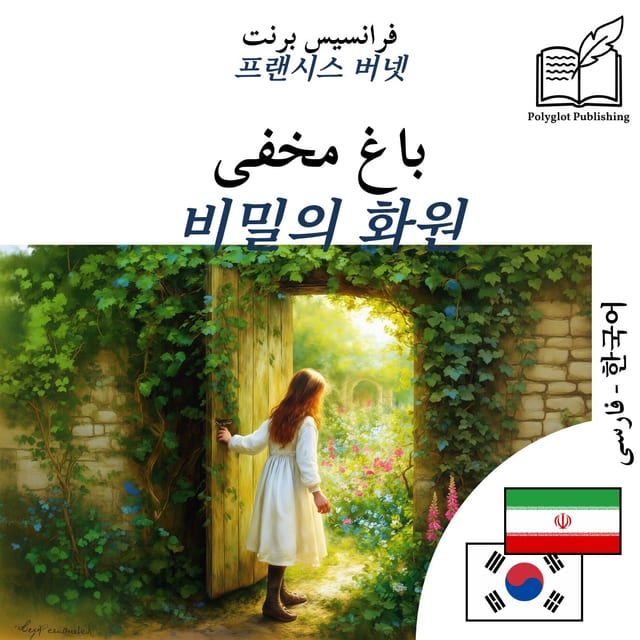 비밀의 화원