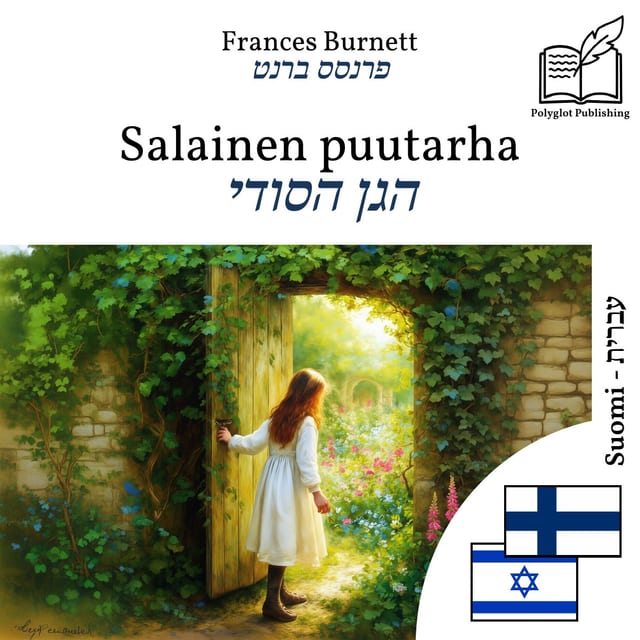הגן הסודי