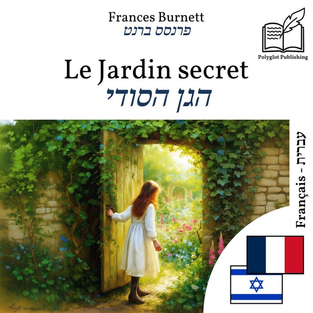 הגן הסודי
