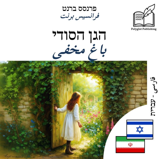 باغ مخفی