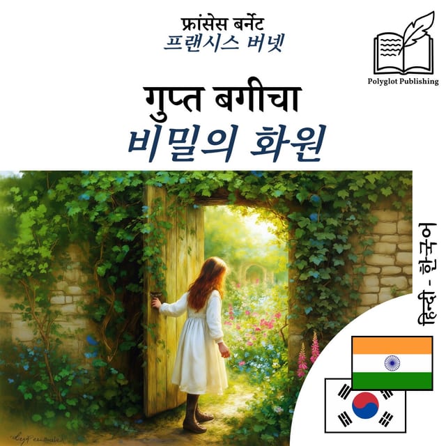 비밀의 화원