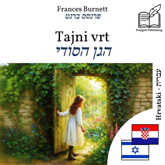 הגן הסודי