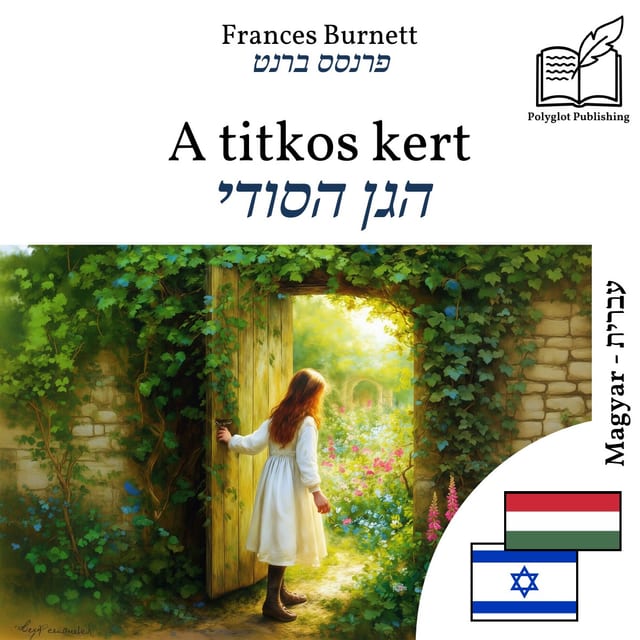 הגן הסודי