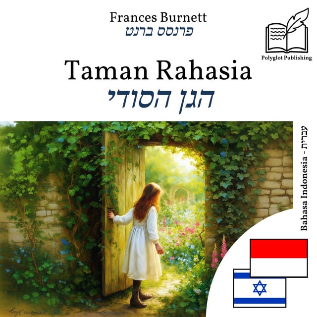 הגן הסודי