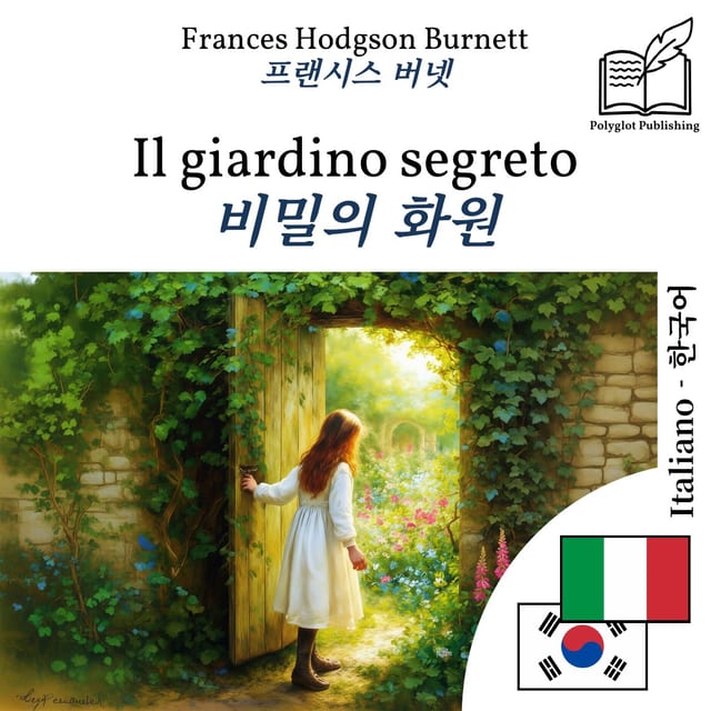 비밀의 화원
