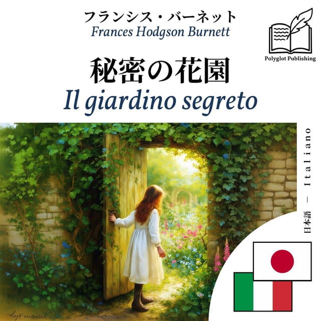 Il giardino segreto
